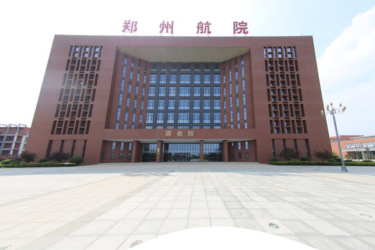 郑州航院图书馆