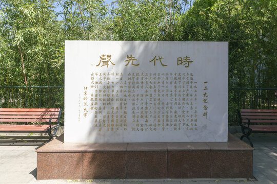 北京师范大学