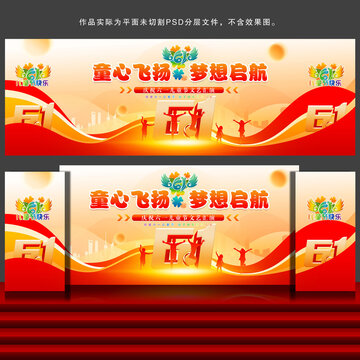 六一儿童节舞台背景