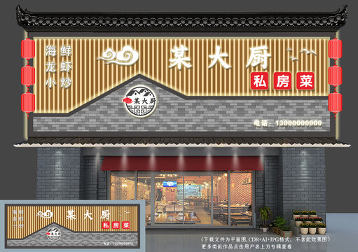 新中式餐饮菜馆门头招牌
