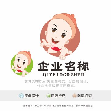 宝宝婴儿卡通形象LOGO设计