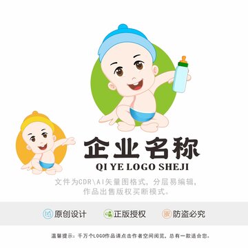 婴儿宝宝卡通形象标识LOGO