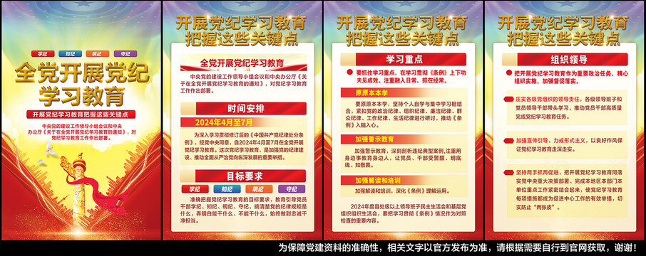 党纪学习教育