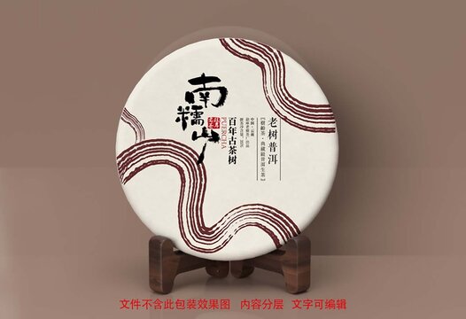 南糯山普洱茶