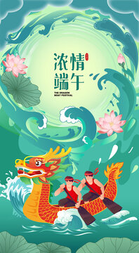 端午节粽子手绘插画海报