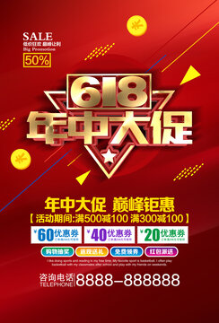 618年中大促