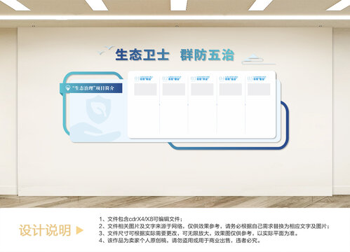 环保生态文化墙设计