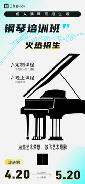 音乐钢琴培训活动宣传海报