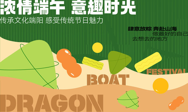 端午节绿色粽子龙舟背景板主画面