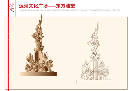 北京大运河文化广场雕塑