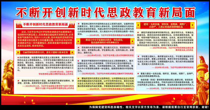 新时代思政教育新局面