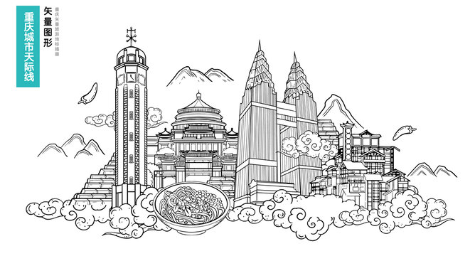 山城重庆天际线城市地标旅游插画