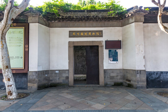 苏州园林博物馆