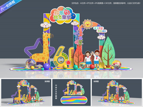 六一儿童节拍照框