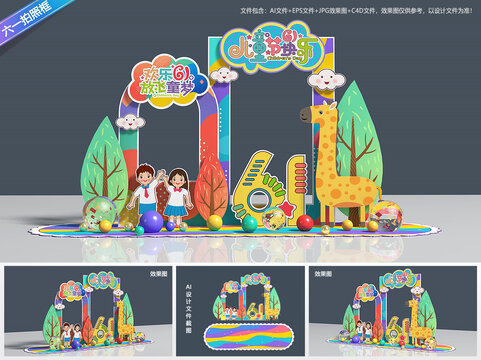 六一拍照框