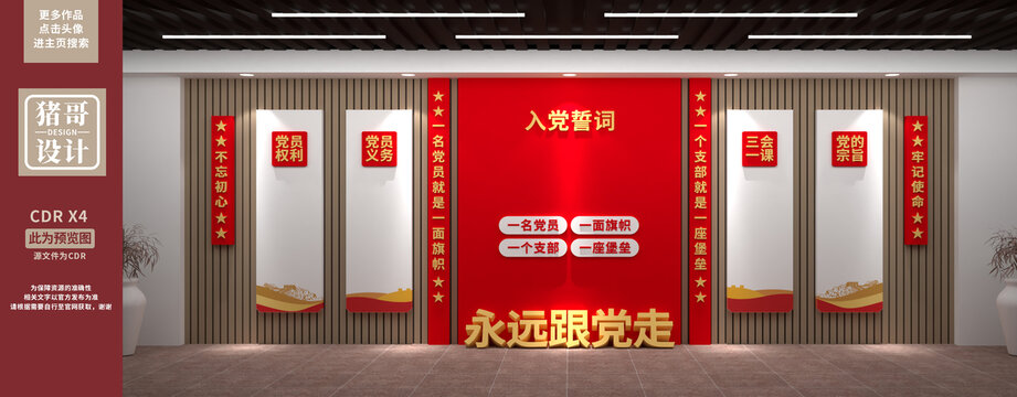 入党誓词