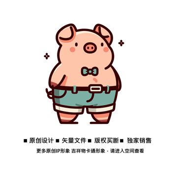 潮流可爱小猪创意形象