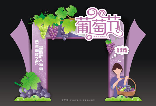 葡萄节门头