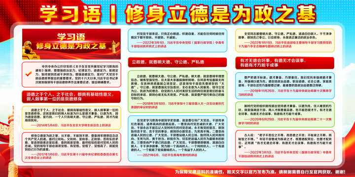 党纪学习教育