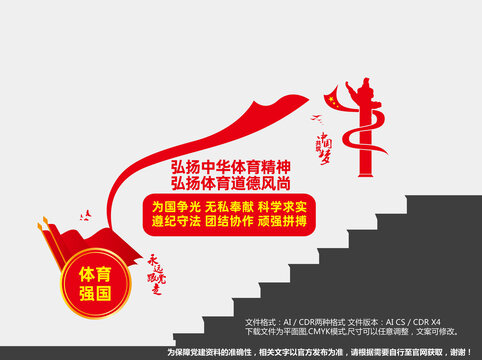 中华体育精神楼梯文化墙