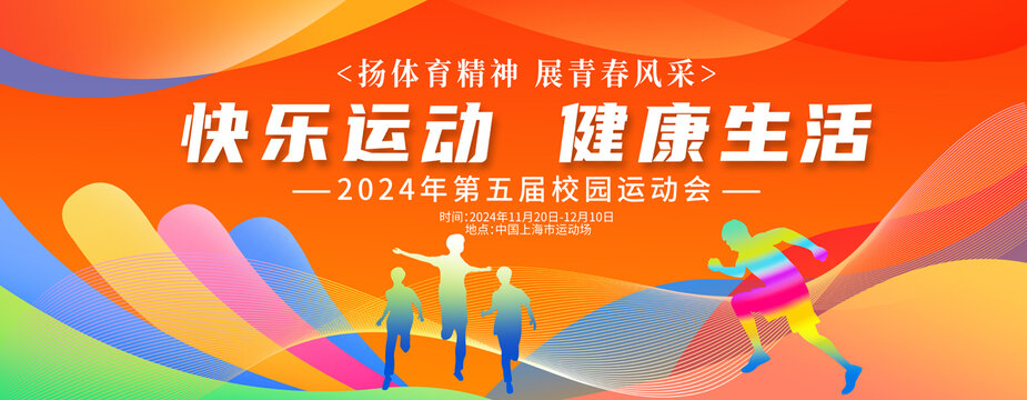 运动会