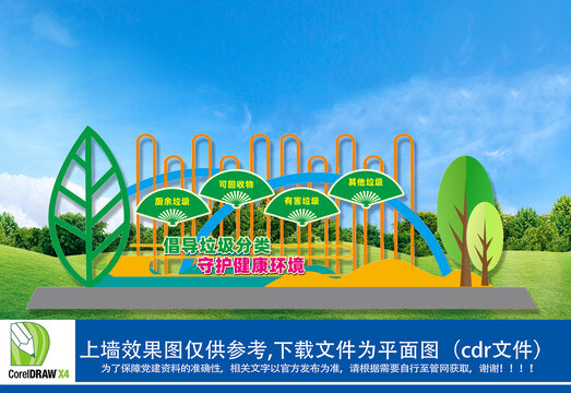 垃圾分类雕塑