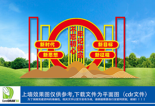 党建雕塑