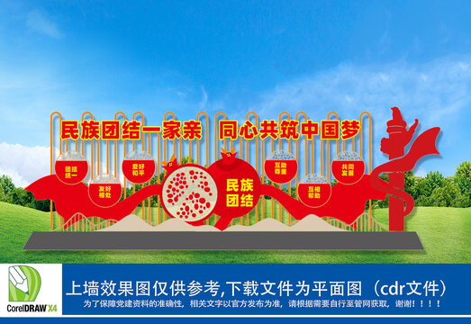 民族团结景观
