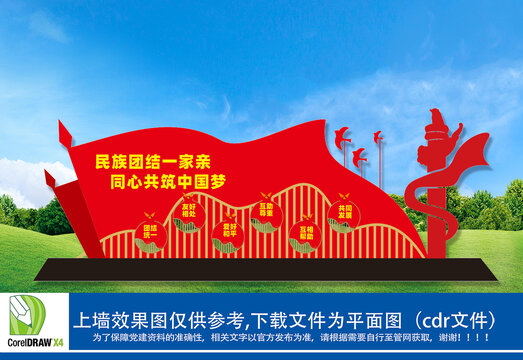 民族团结景观