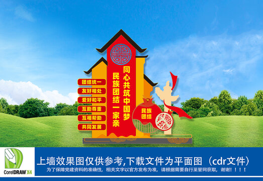 民族团结雕塑