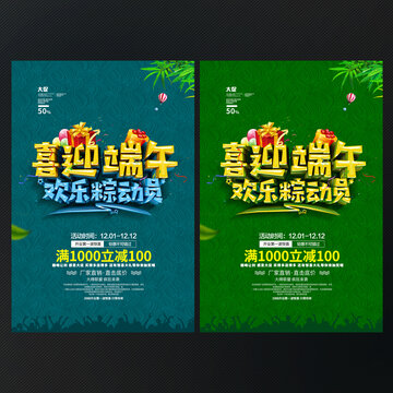 端午节促销