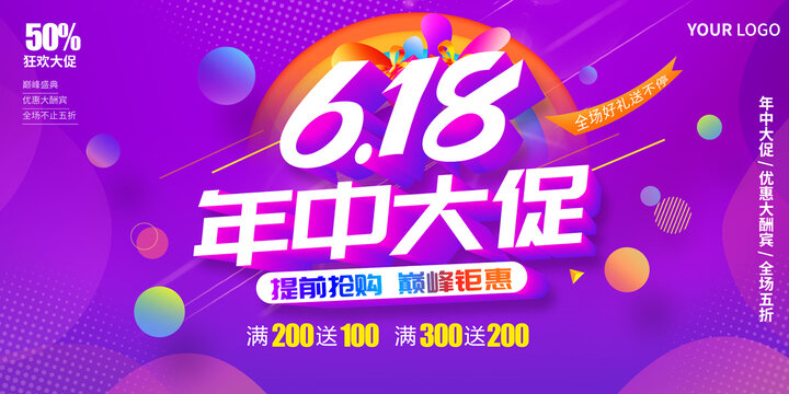 618年中促销海报