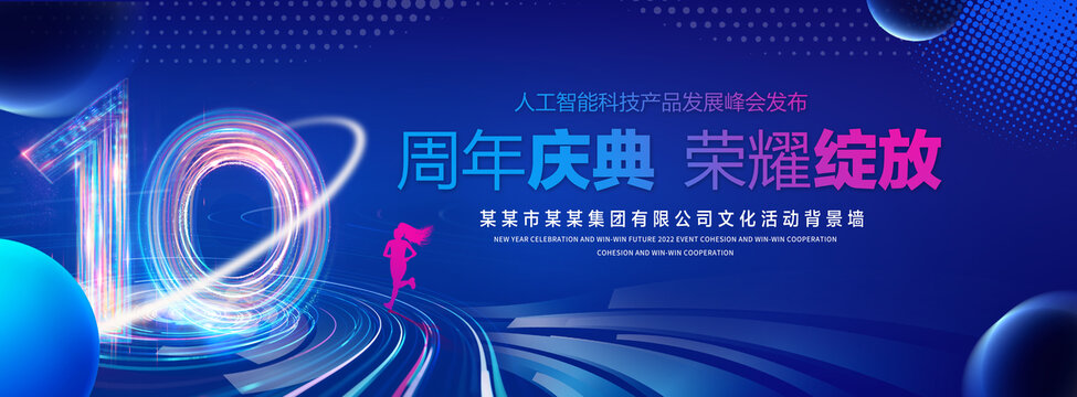 10周年庆典