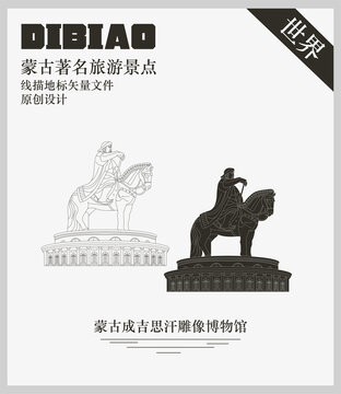 蒙古成吉思汗雕像博物馆