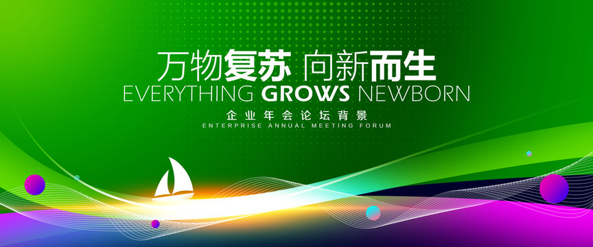 绿色环保背景