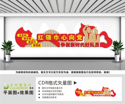 红领巾心向党