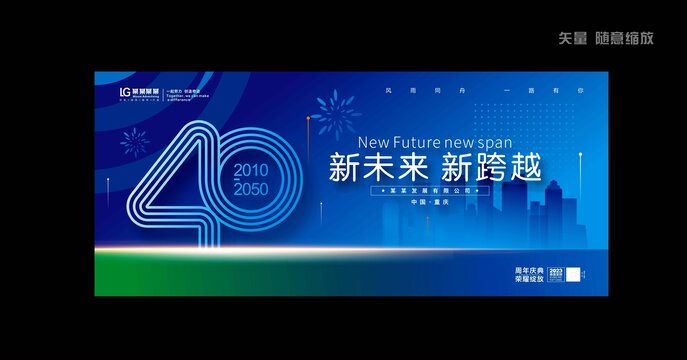 四十周年庆