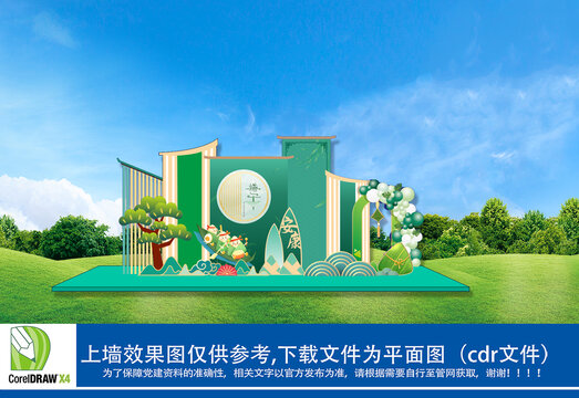 端午节美陈