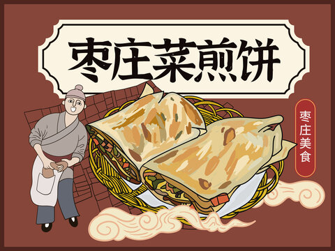 手绘枣庄菜煎饼
