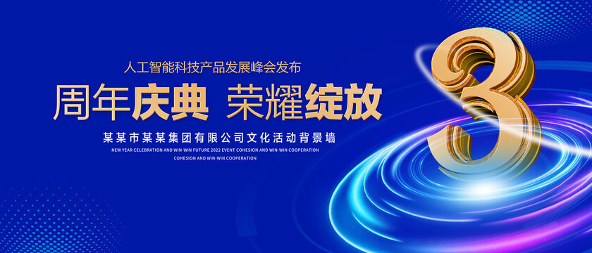 3周年庆典