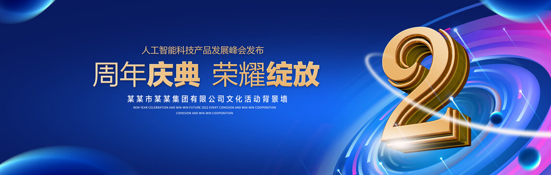 2周年庆典