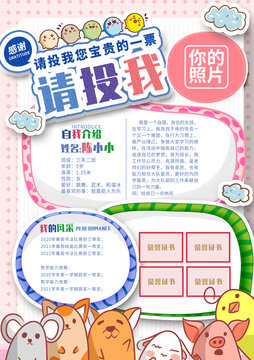 大队委员竞选