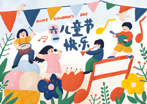 六一儿童节快乐海报插画展板