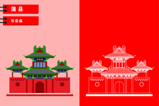 蒲县