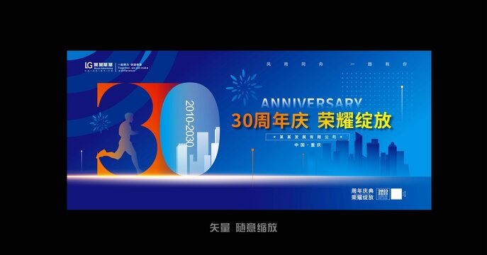 30周年庆