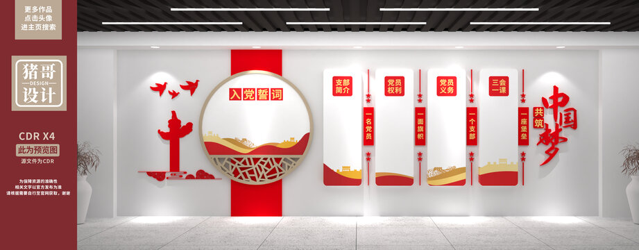 党建文化墙