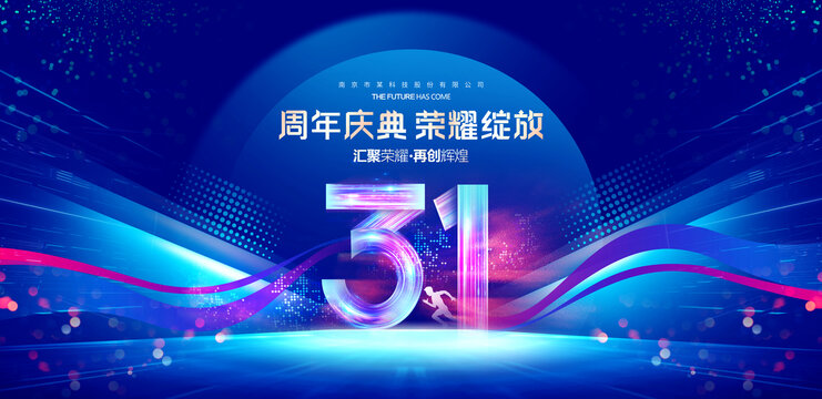 31周年庆