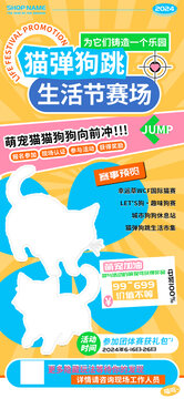 猫弹狗跳生活节萌宠赛场活动海报