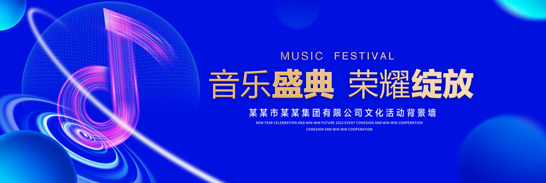 音乐盛典背景