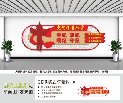 党纪学习教育文化